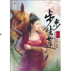 步步生莲演员表,众星云集，演绎传奇人生