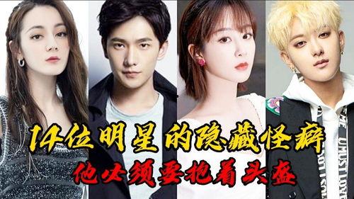 明星的隐藏
