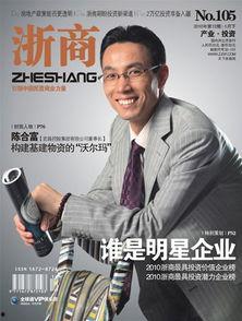 企业明星,揭秘行业领军人物的成功之道